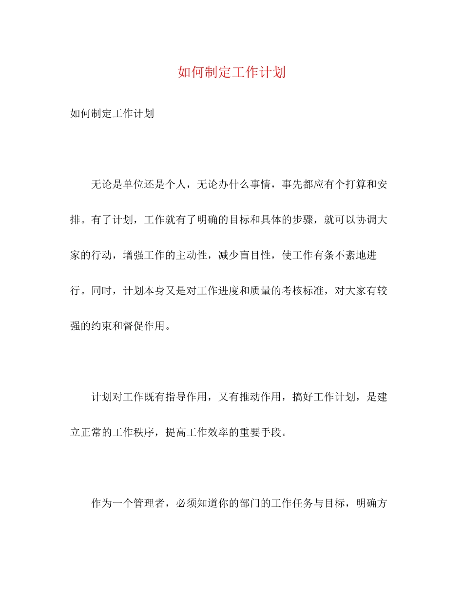 如何制定工作计划2)_第1页