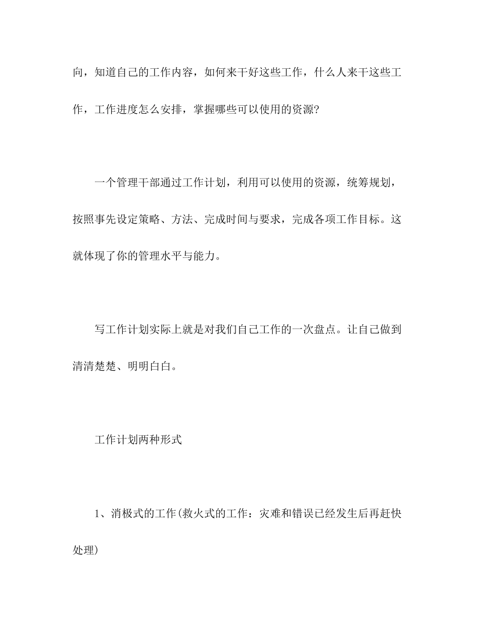 如何制定工作计划2)_第2页