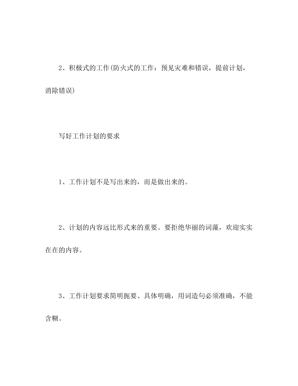 如何制定工作计划2)_第3页