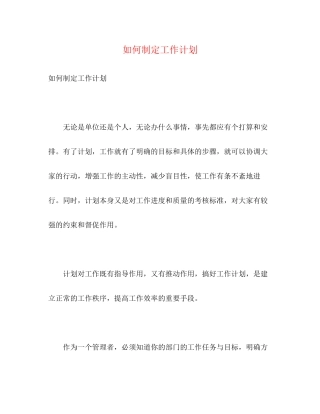 如何制定工作计划2)