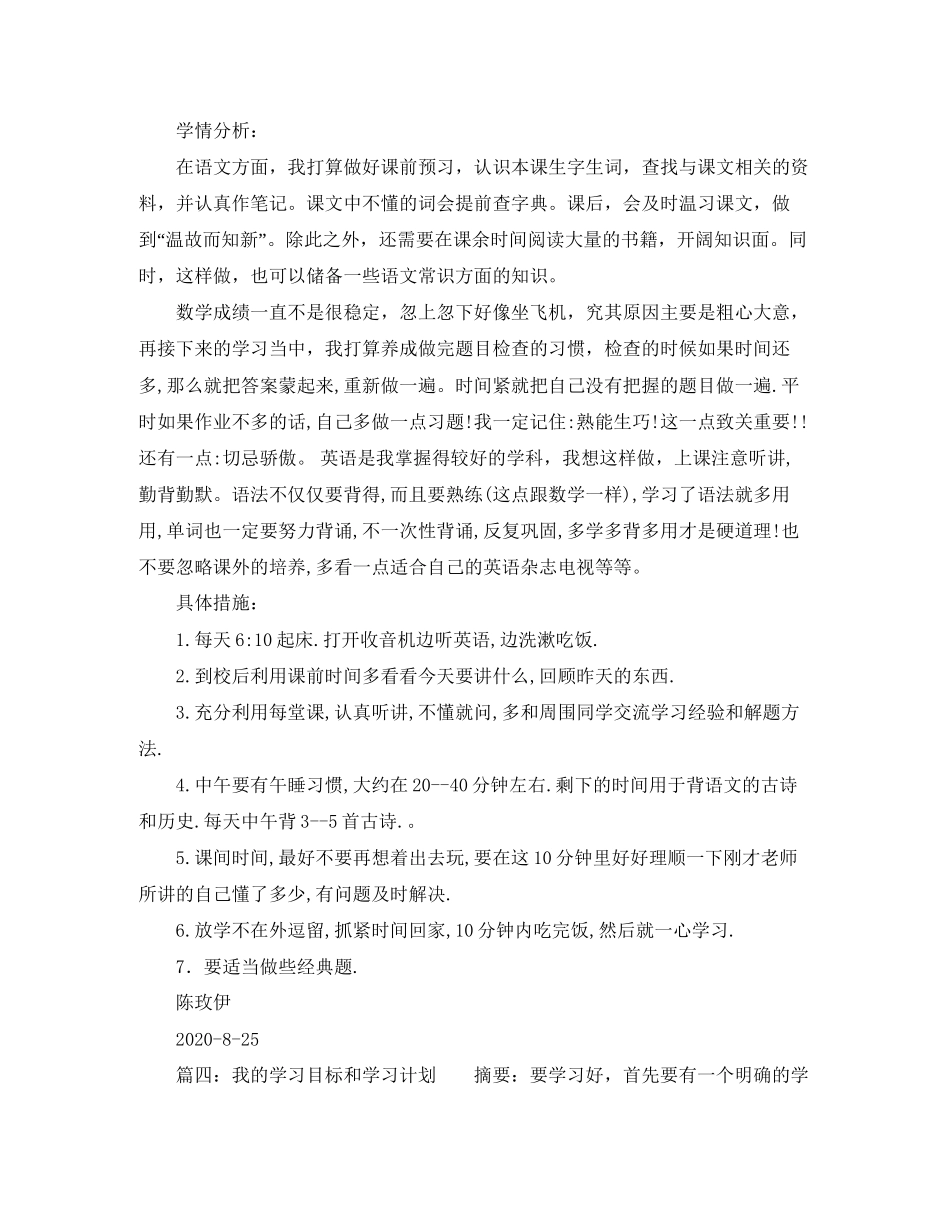 店长月工作计划范文_第2页