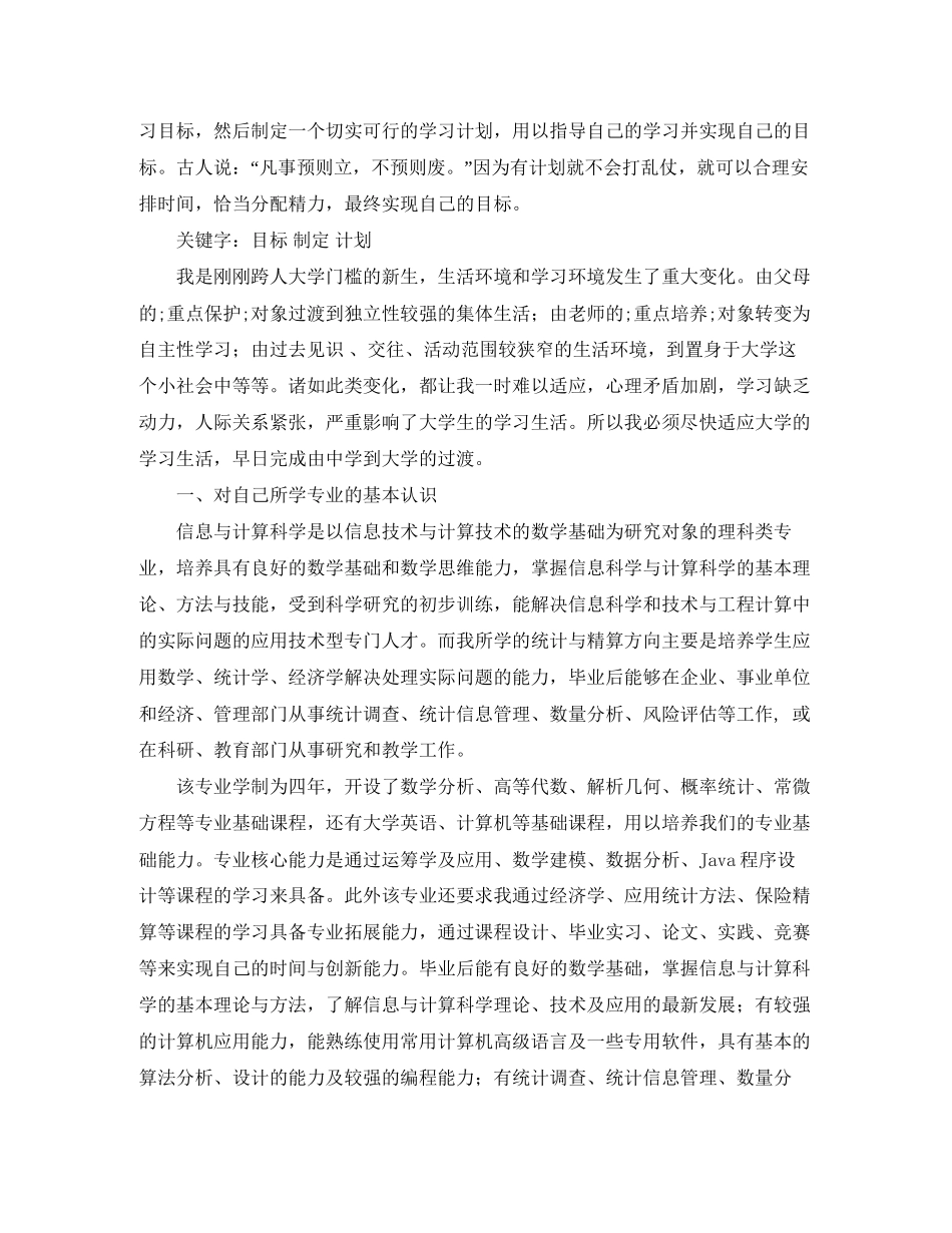 店长月工作计划范文_第3页