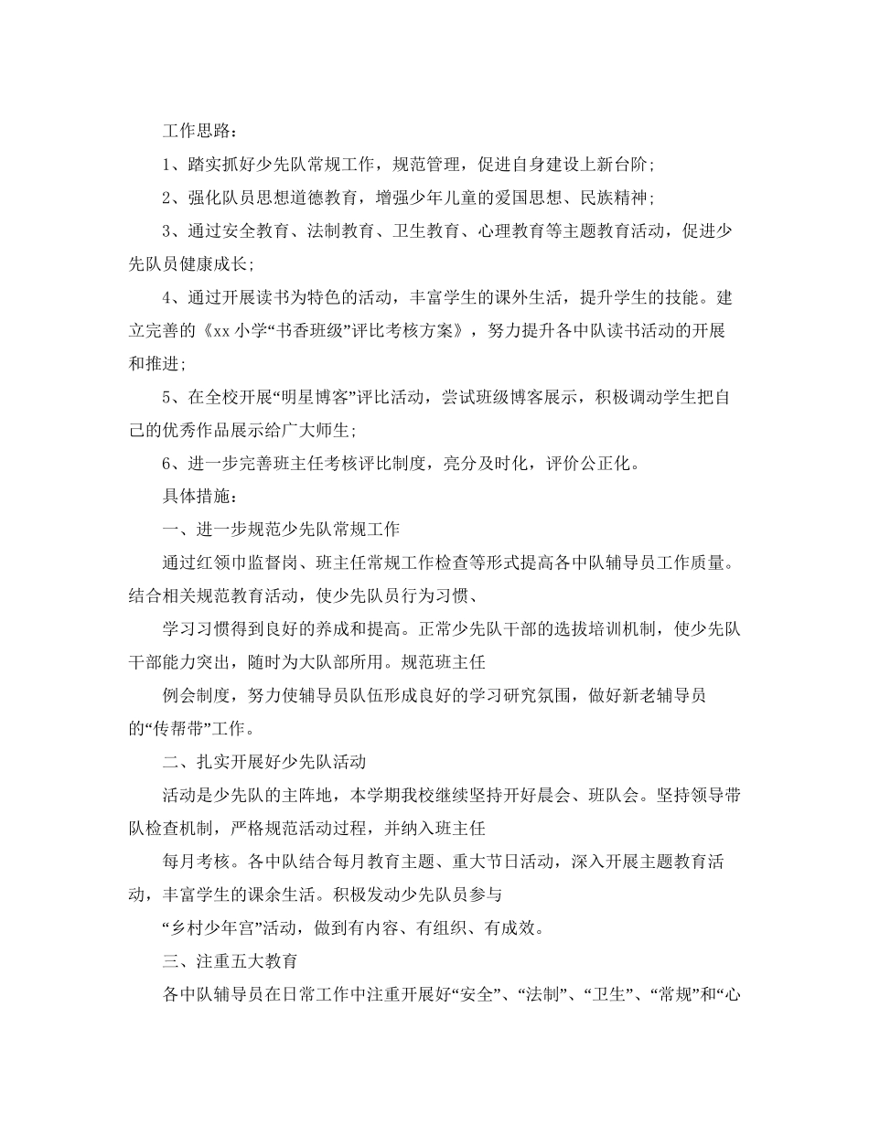 少先队工作计划第二学期2_第3页