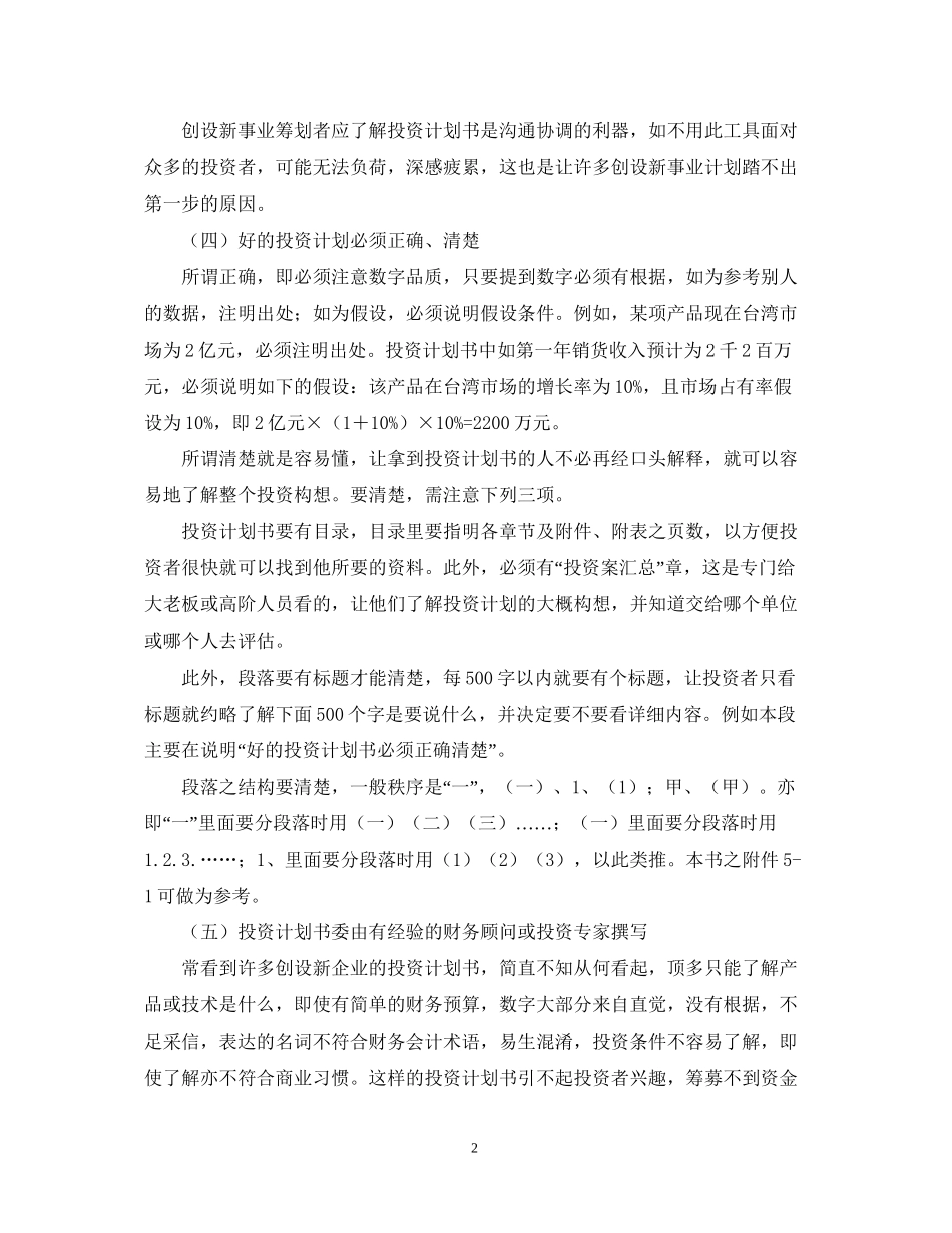 创业投资计划书_第2页