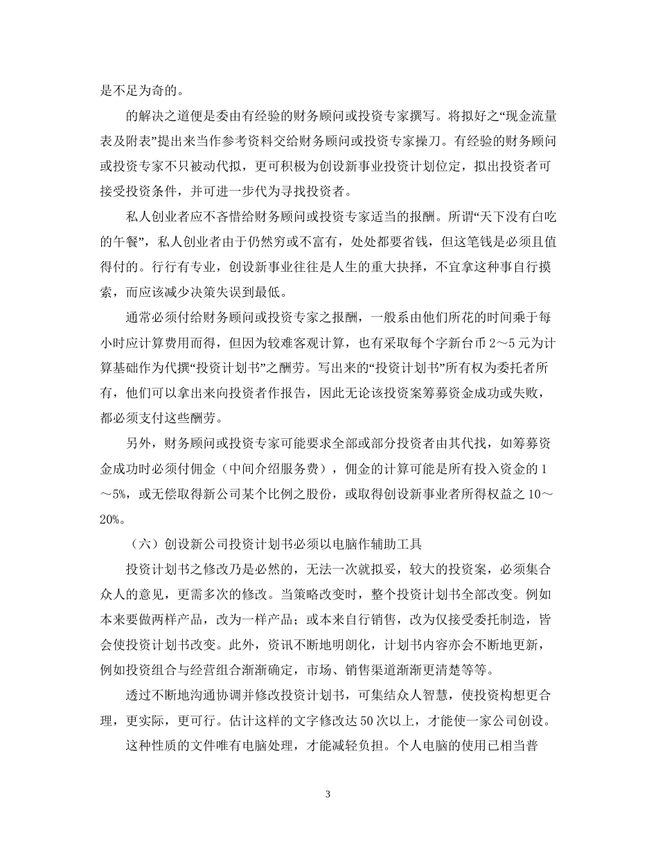 创业投资计划书_第3页