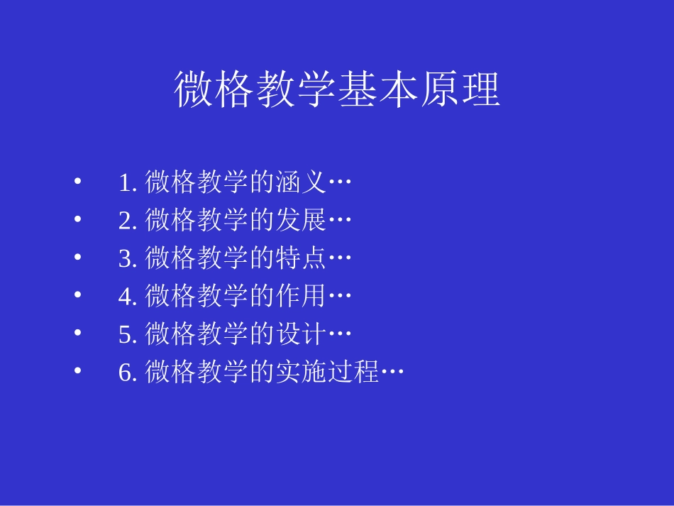 微格教学培训[1][1]_第2页