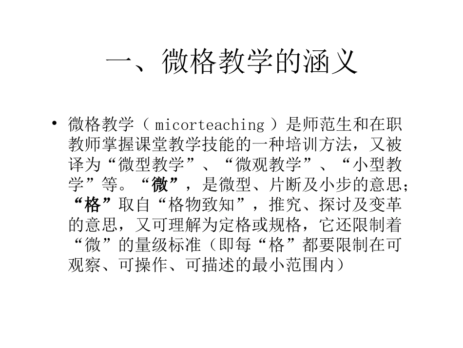 微格教学培训[1][1]_第3页