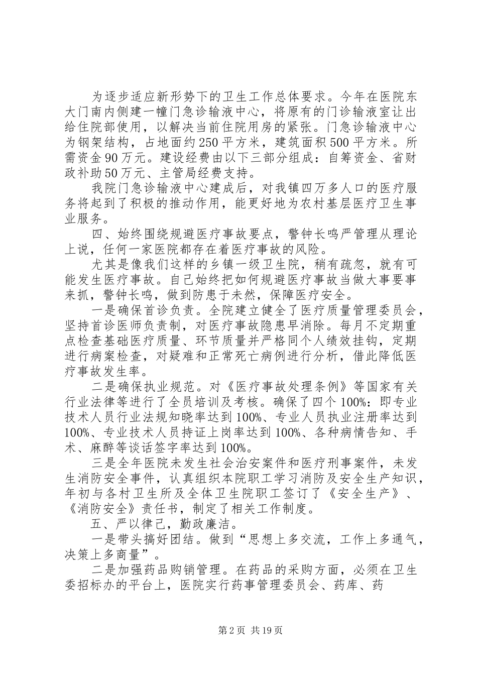 20XX年院长述职报告_第2页