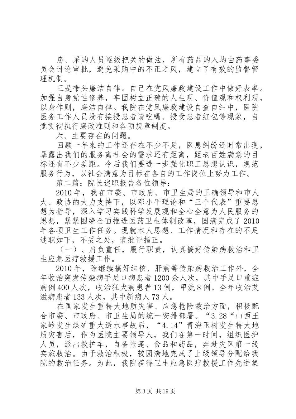 20XX年院长述职报告_第3页