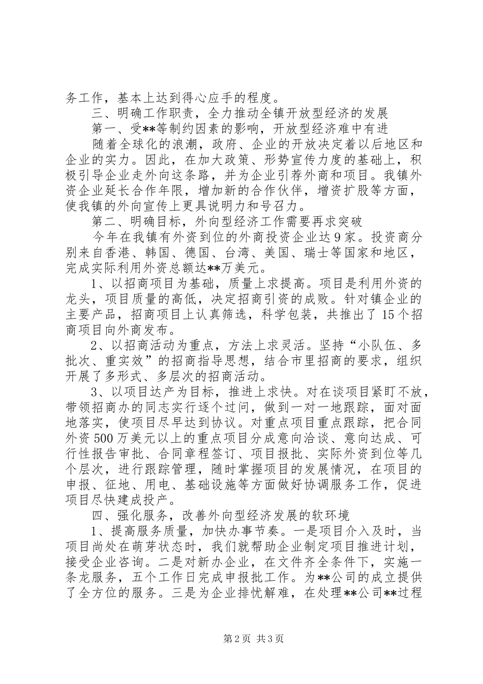 副镇长工作述职报告_第2页