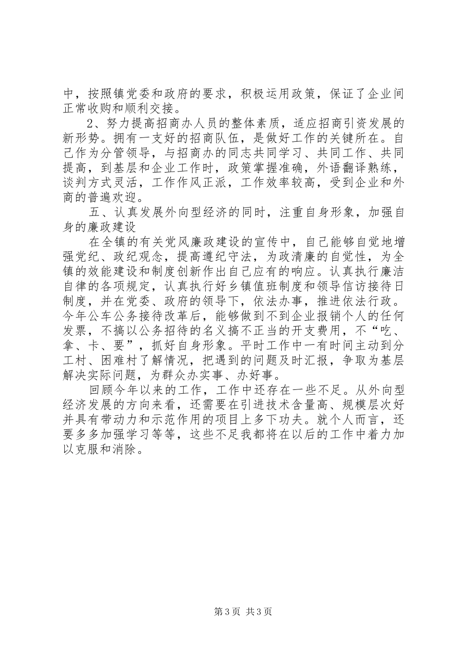 副镇长工作述职报告_第3页