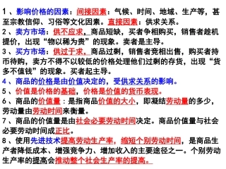 第3课多彩的消费