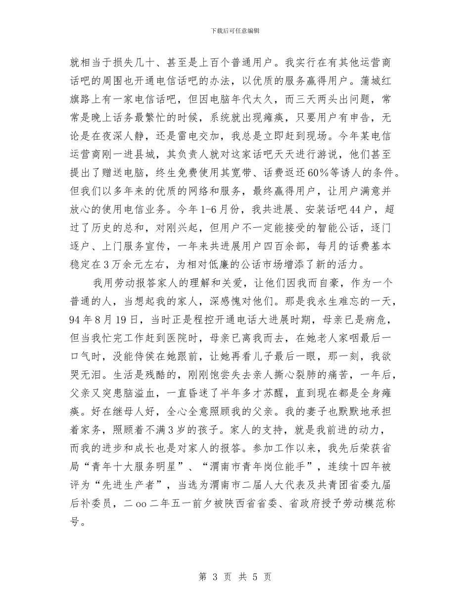 “五一”劳模演讲稿：用青春和理想去追求与“五一”期间环境安全措施方案汇编_第3页