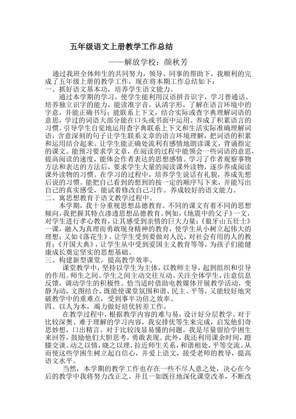 五年级语文上册教学工作总结（颜秋芳）_第1页