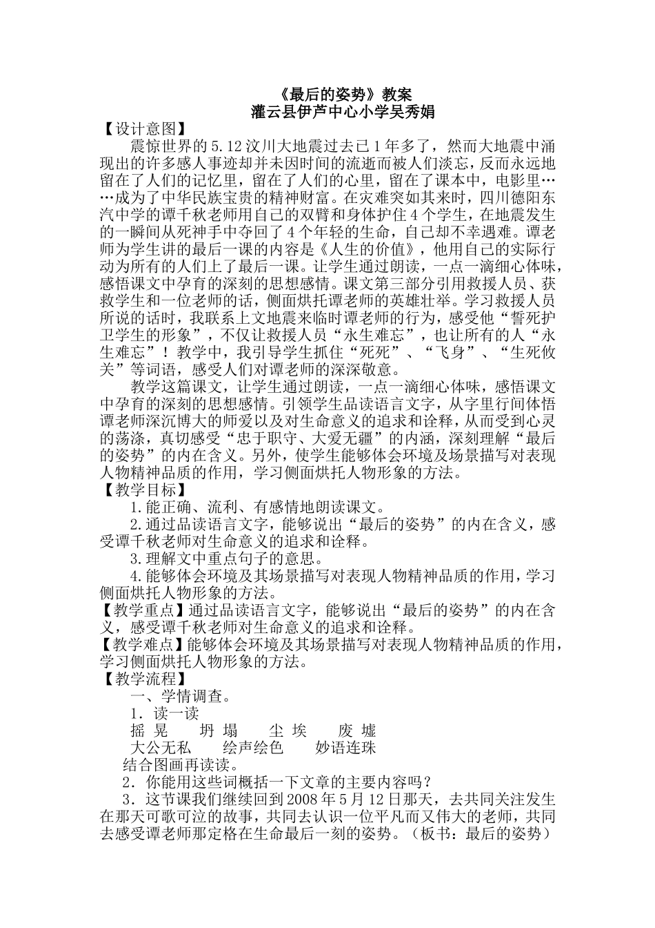 最后的姿势教学设计 (2)_第1页