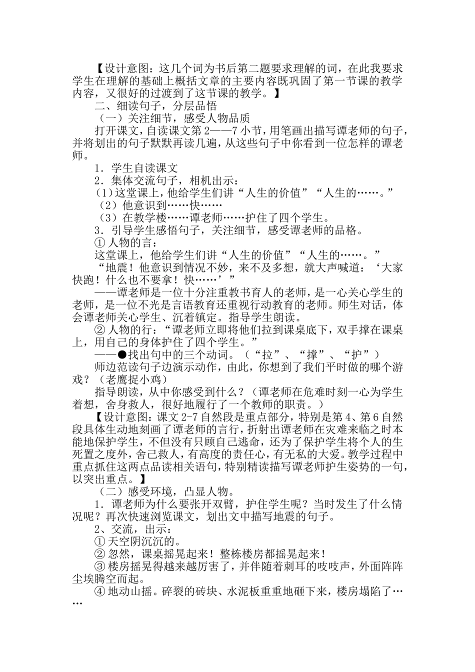 最后的姿势教学设计 (2)_第2页