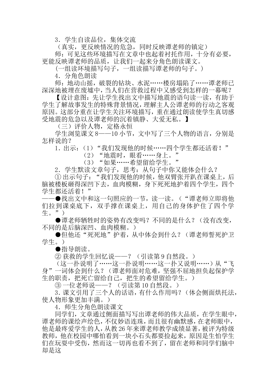 最后的姿势教学设计 (2)_第3页