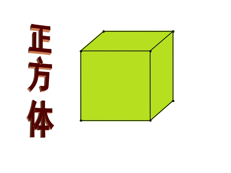 表面涂色的正方体 (2)_第2页