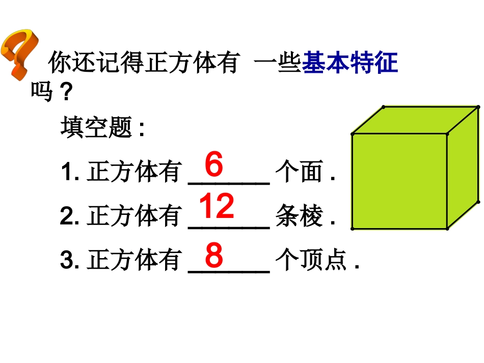 表面涂色的正方体 (2)_第3页