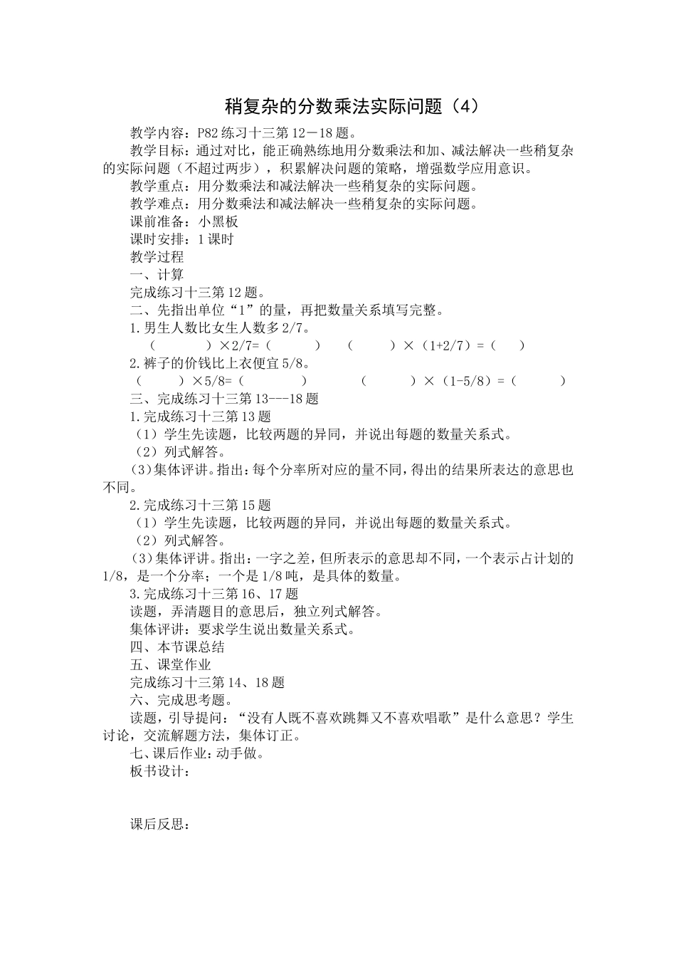 稍复杂的分数乘法实际问题（4）_第1页