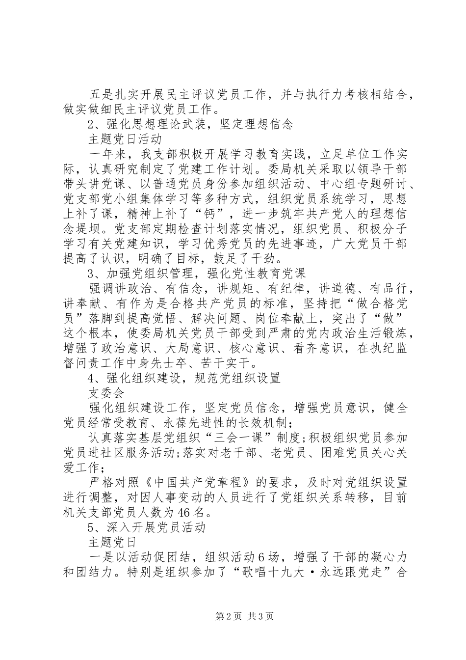 XX县纪委支部书记XX年度述职报告_第2页