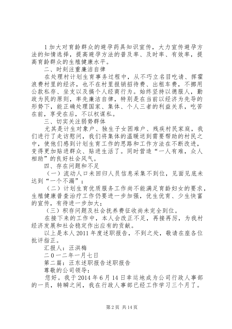 汪主任述职报告_第2页