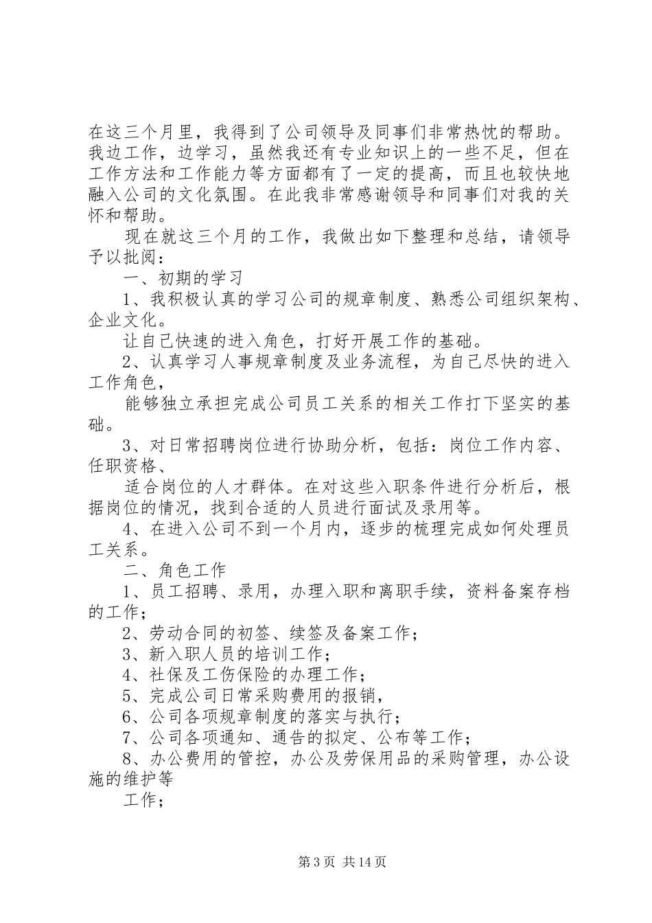 汪主任述职报告_第3页