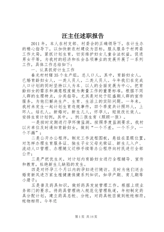 汪主任述职报告