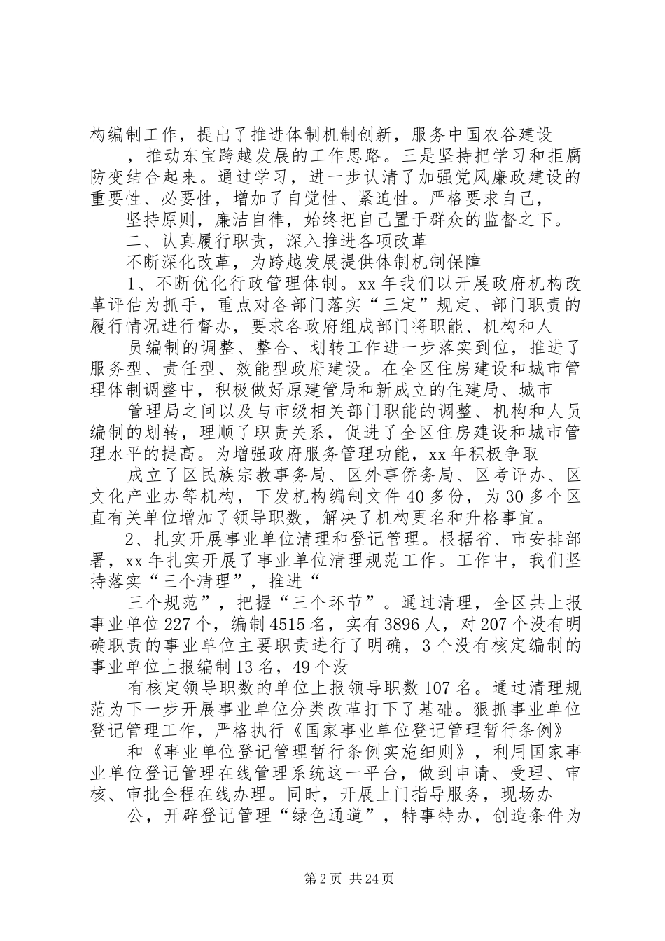 XX年区编办主任述职述廉报告[小编推荐]_第2页