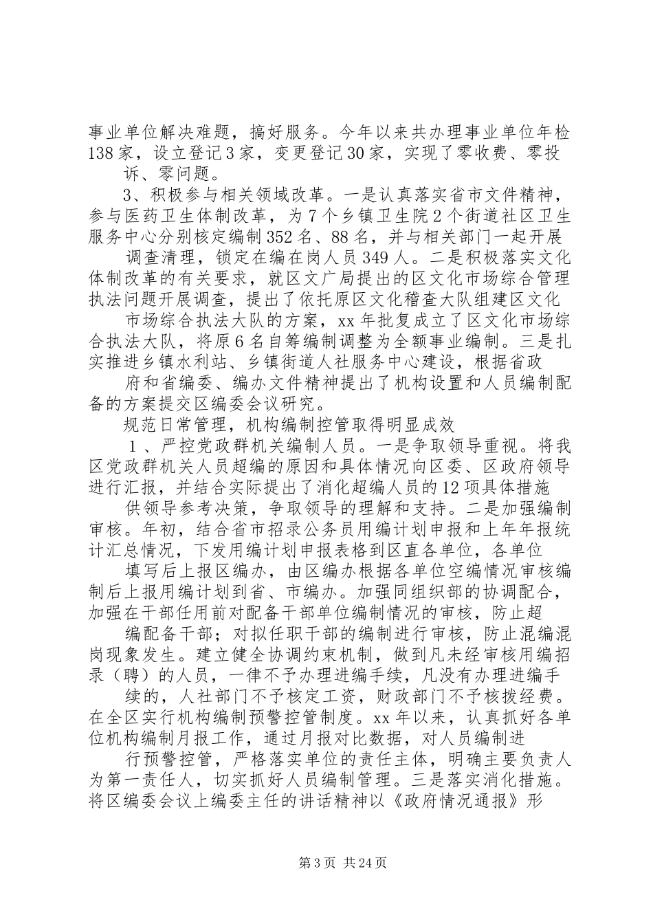 XX年区编办主任述职述廉报告[小编推荐]_第3页