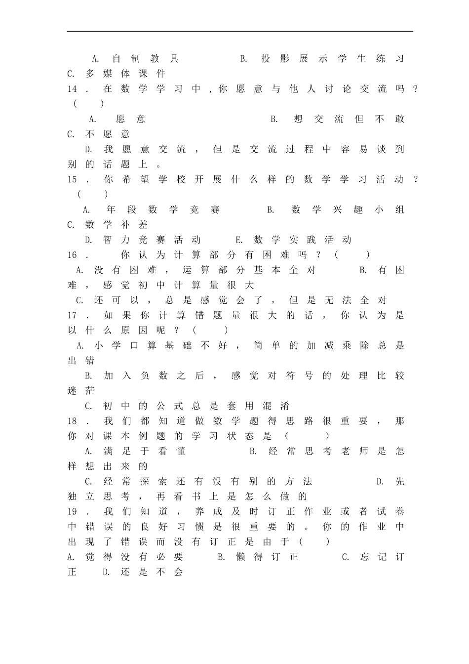 初中数学学科调查问卷_第3页