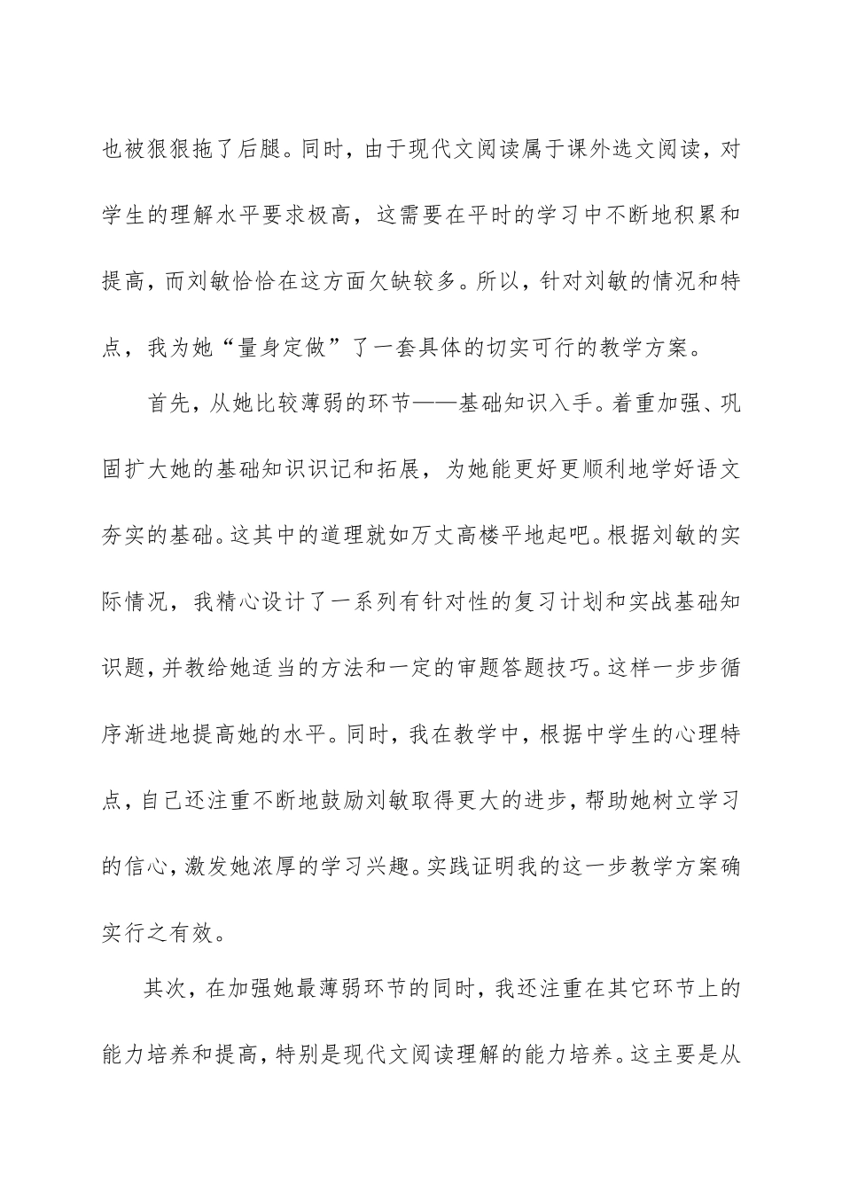 学生需要真挚的关爱教学案例_第2页