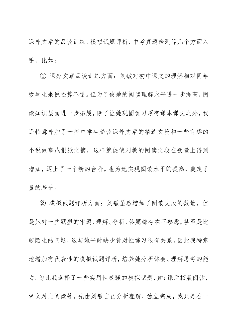 学生需要真挚的关爱教学案例_第3页