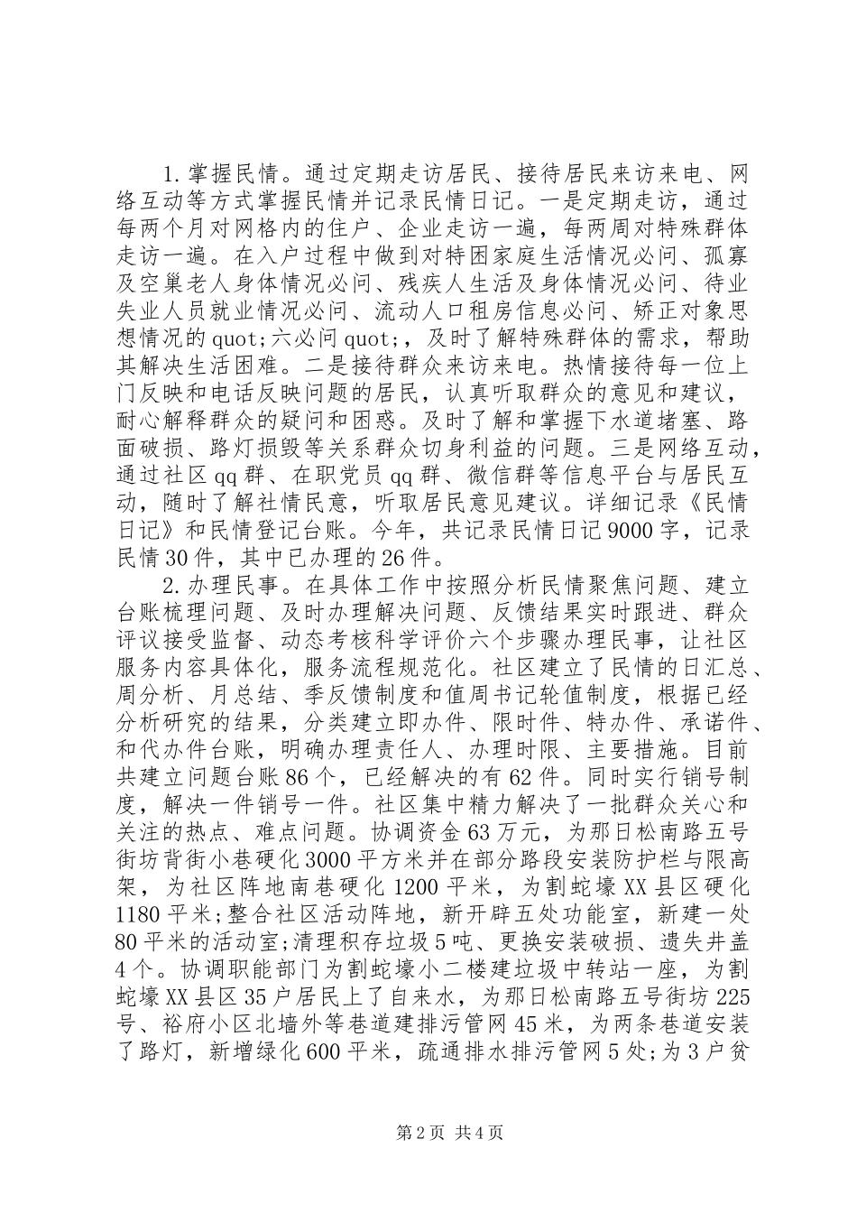 党建专干20XX年述职报告_第2页