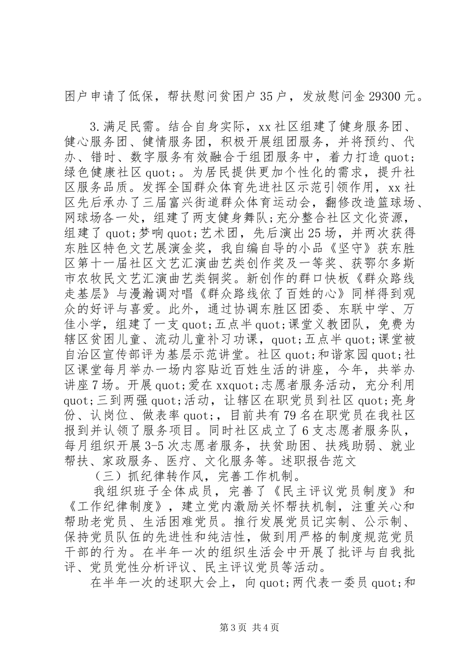 党建专干20XX年述职报告_第3页