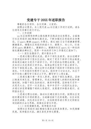 党建专干20XX年述职报告