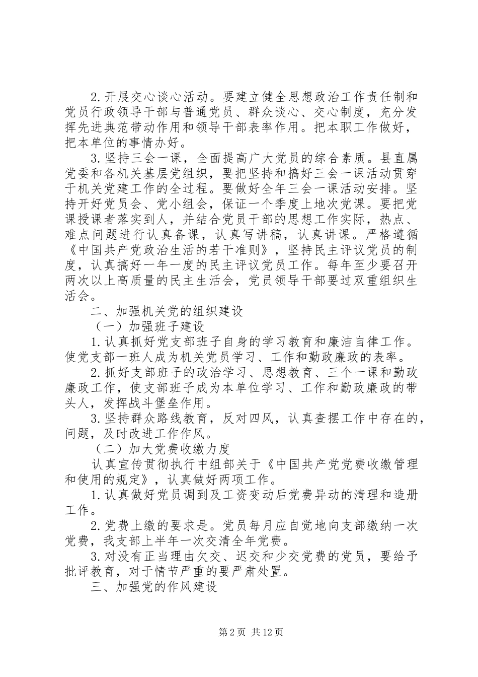 XX年支部书记党建述职报告4篇_第2页