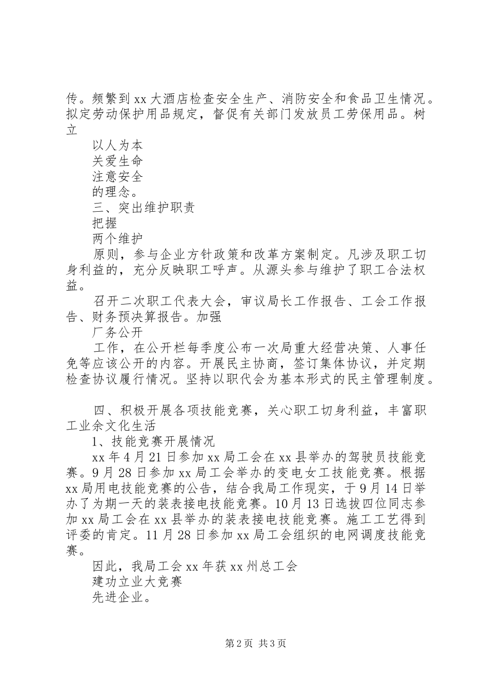 供电局工会主席述职报告范文_第2页