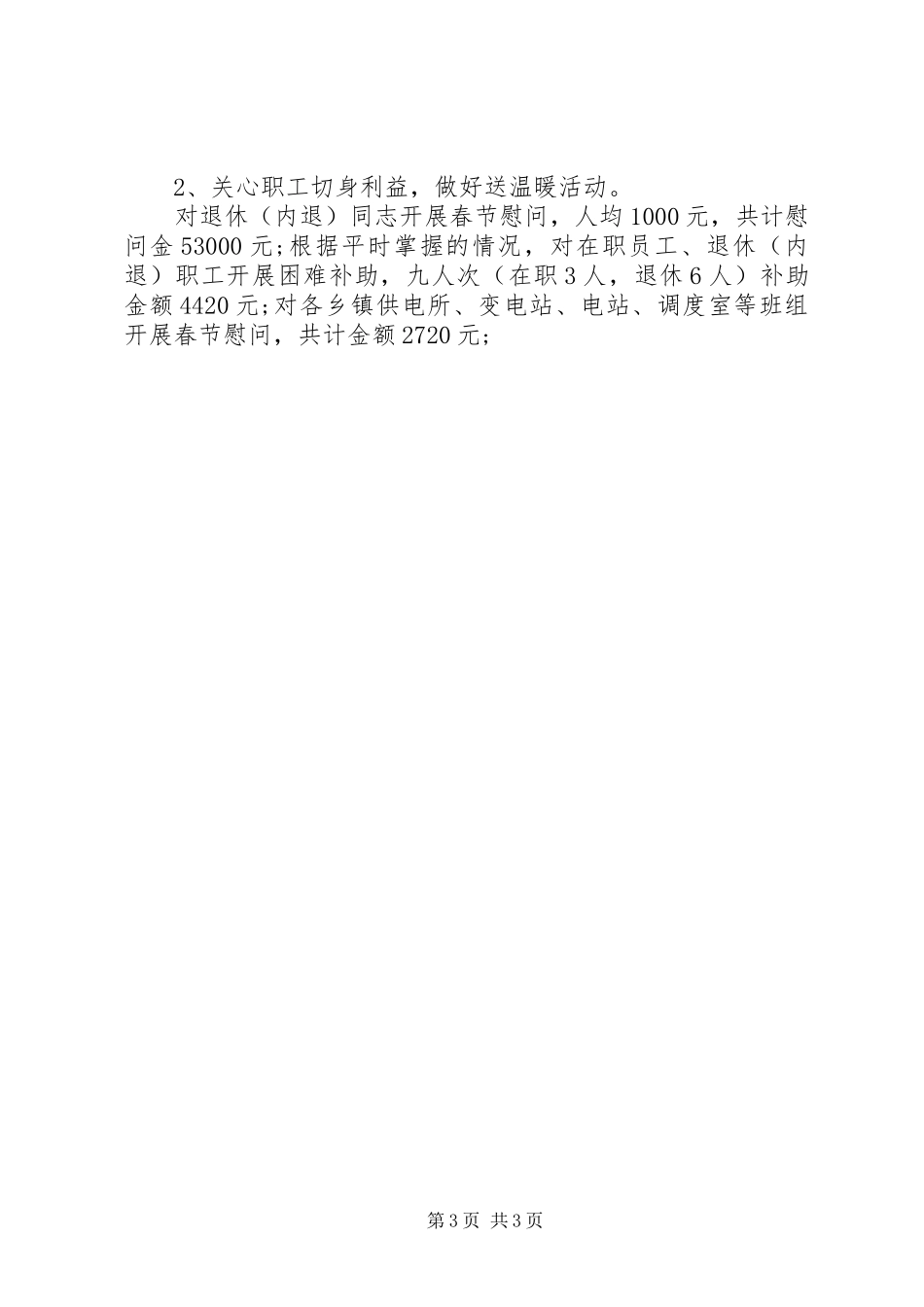 供电局工会主席述职报告范文_第3页