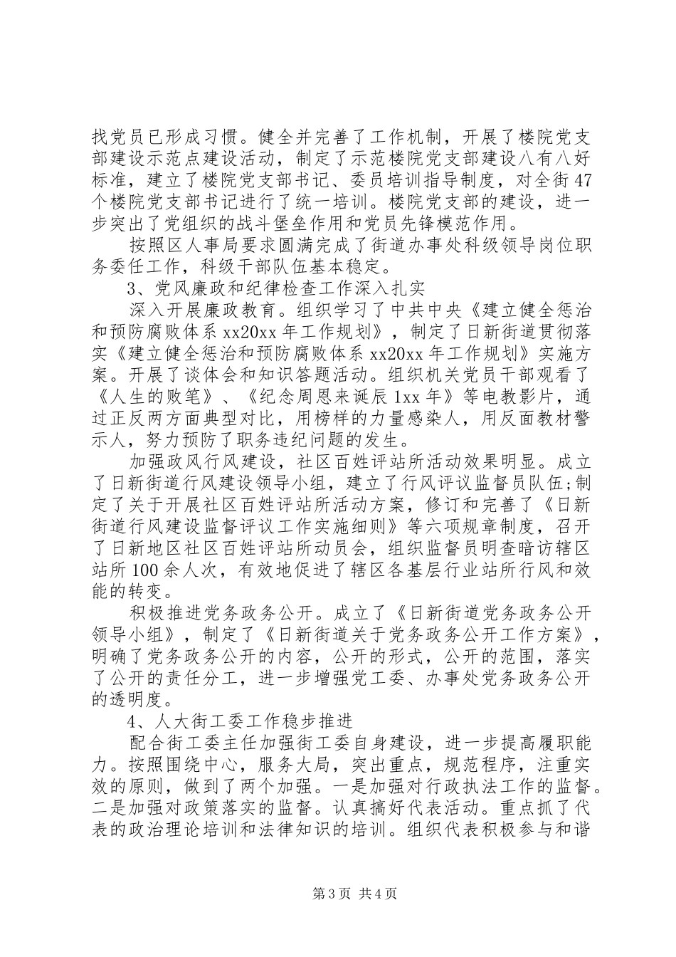 XX年第一季度税收管理工作述职述廉报告_第3页