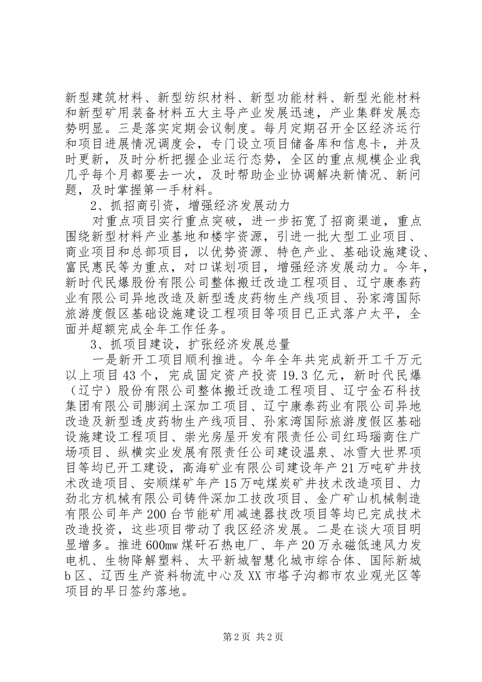 发改局局长述职报告_第2页