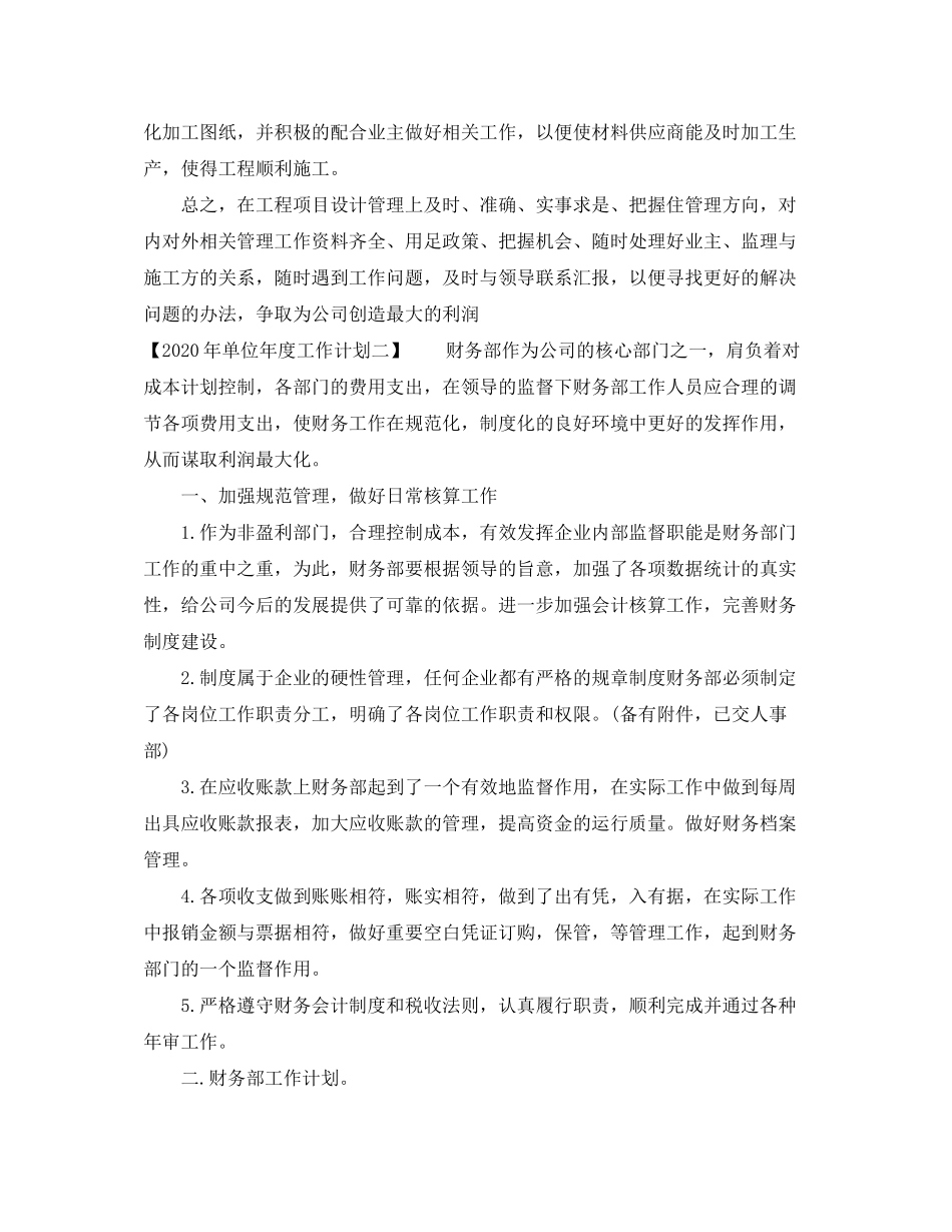 2020年单位年度工作计划_第2页