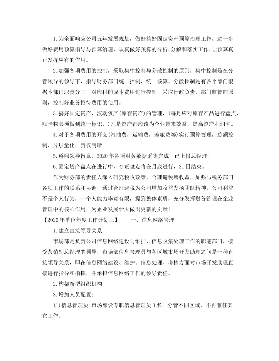 2020年单位年度工作计划_第3页