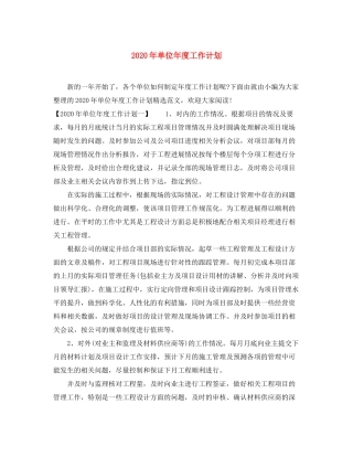 2020年单位年度工作计划