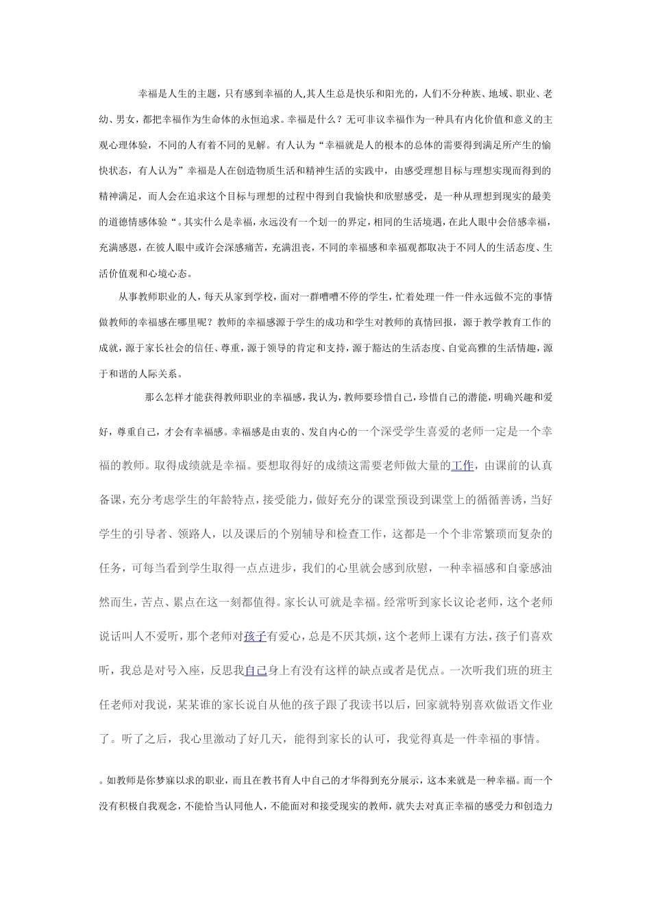 浅谈教师的职业道德 (2)_第1页