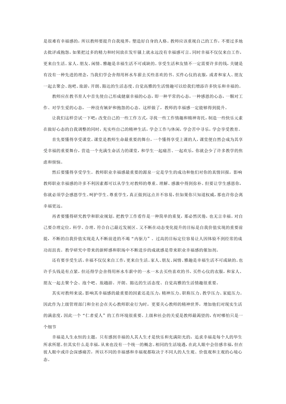 浅谈教师的职业道德 (2)_第2页