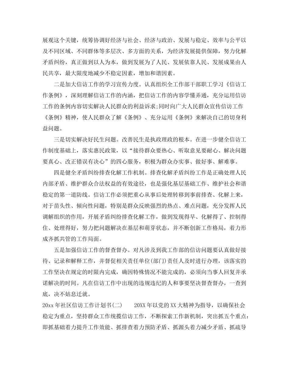 2020年社区信访工作计划书_第2页