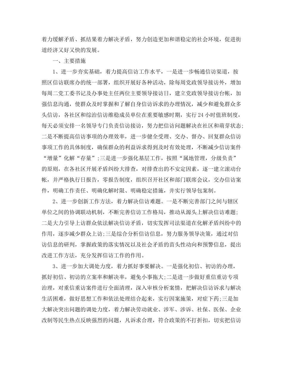 2020年社区信访工作计划书_第3页