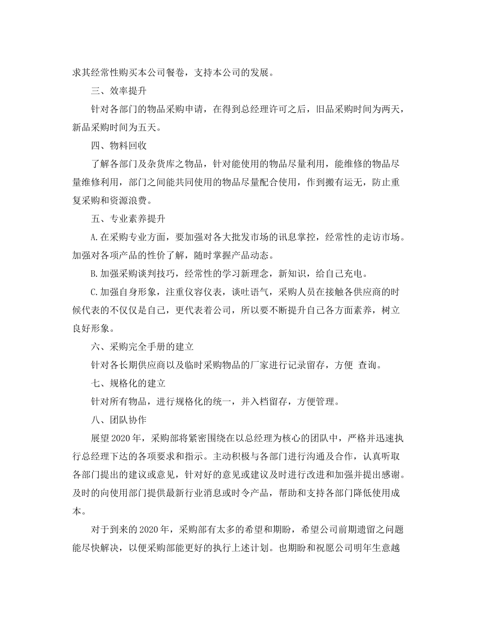 2020年采购周工作计划表结尾_第2页