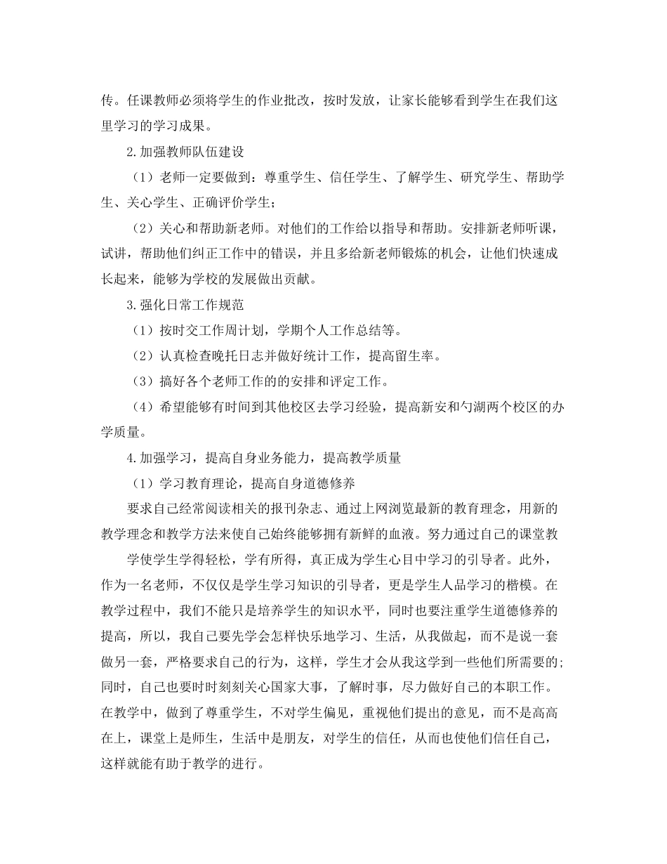 教育培训年度工作计划_第2页